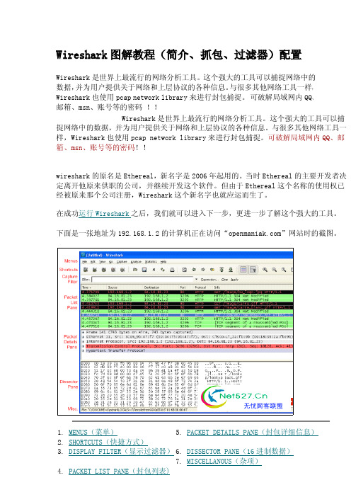 wireshark抓包教程