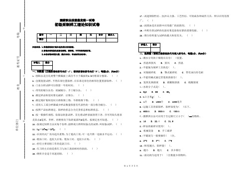 国家职业技能鉴定统一试卷采制样工(初级)试卷