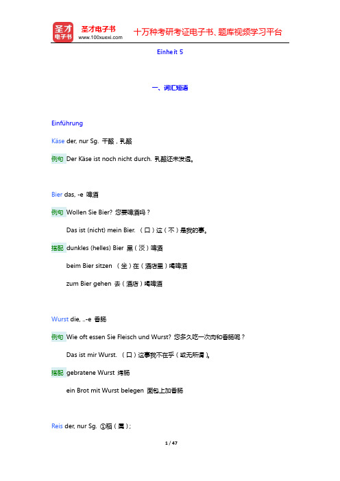 朱建华《新编大学德语1(第2版)》学习指南【词汇短语+单元语法+课文精解+全文翻译+练习答案】(Ei