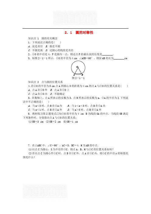 湘教版 九年级数学下册 第2章  圆 单元课时同步练习 习题合集(含答案解析)