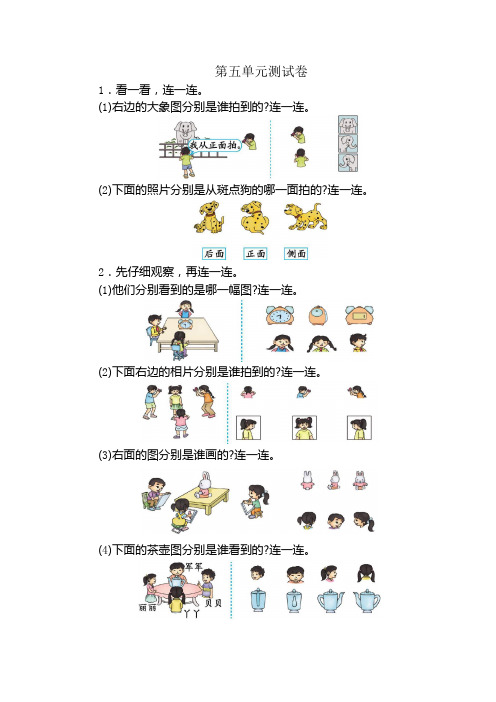 人教版 二年级数学上册第五单元测试卷(含答案)