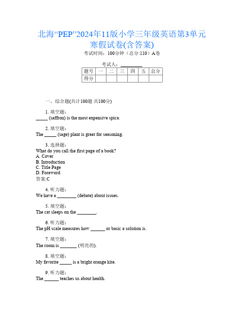 北海“PEP”2024年11版小学三年级第12次英语第3单元寒假试卷(含答案)