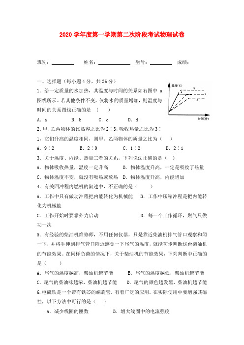 2020学年度九年级物理第一学期月考试卷 沪科版