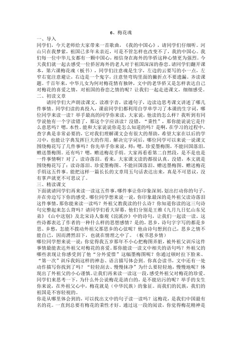 梅花魂试讲稿