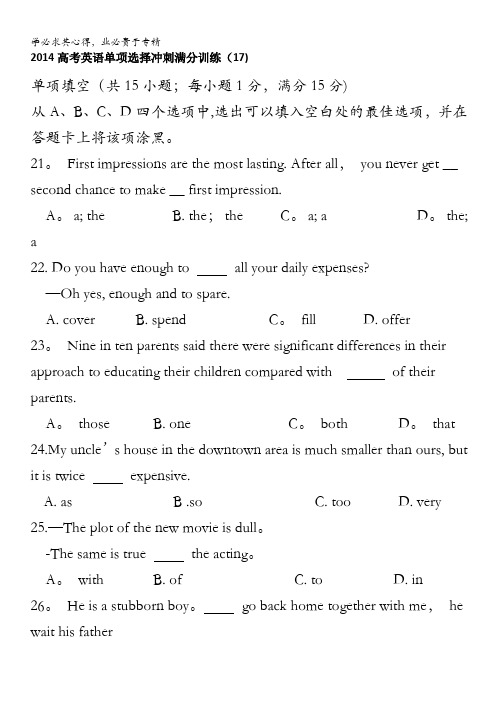 2014高考英语单项选择冲刺满分训练17含答案