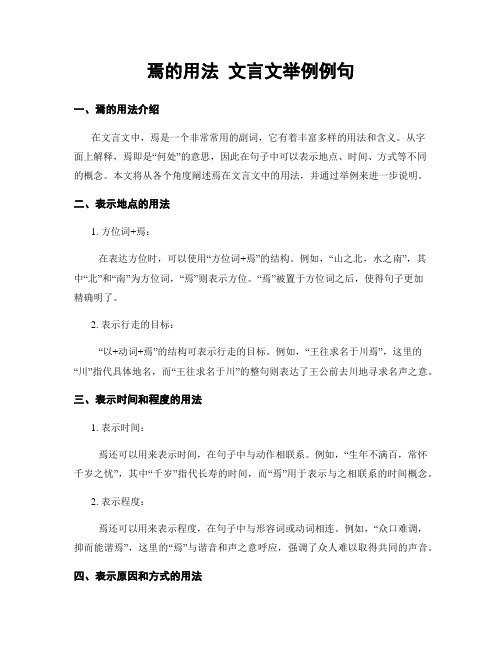 焉的用法 文言文举例例句