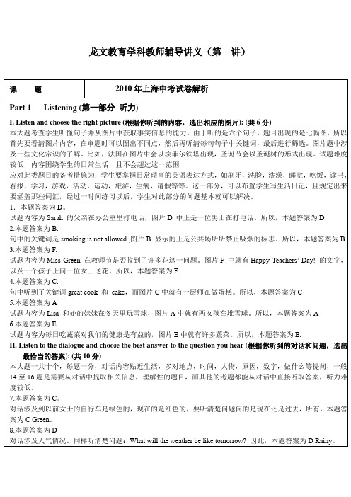 2010年上海中考英语试卷解析