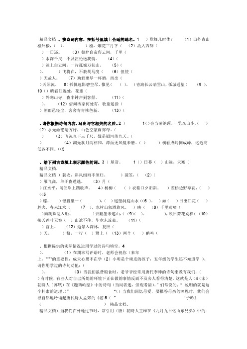 最新小学生必背75首古诗试题含答案