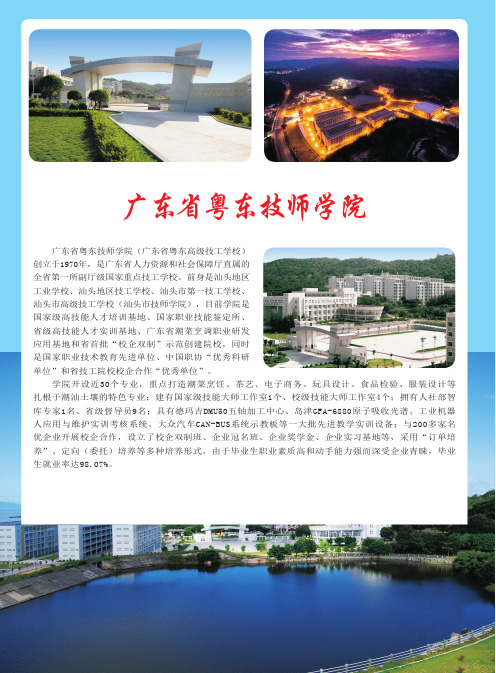 广东省粤东技师学院