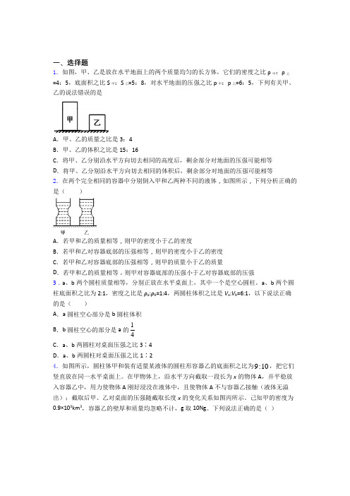 第九章 压强单元 易错题自检题学能测试