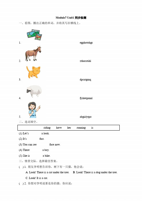 (三起点)外研版四年级英语上册《Module7_Unit1同步检测》