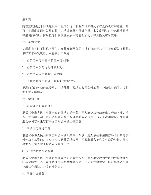 程序员法律案例解析(3篇)