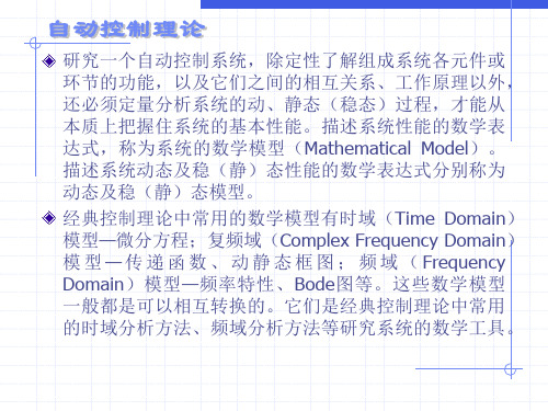 自动控制理论第二章共138页