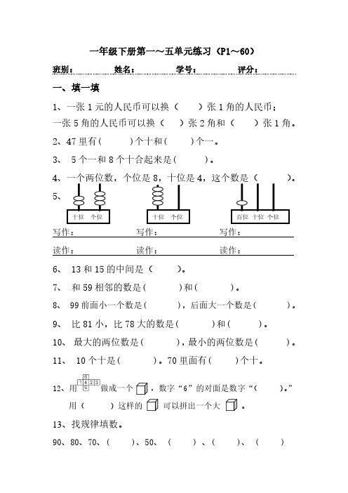 人教版一年级下册第一～五单元练习等.pdf