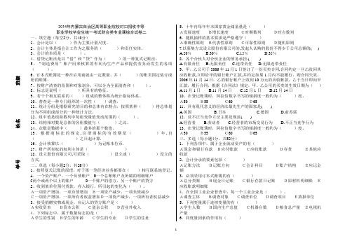 2014年财会专业模拟题二