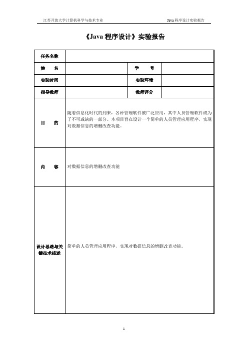 2023年春江苏开放大学JAVA程序设计形成性考核作业3