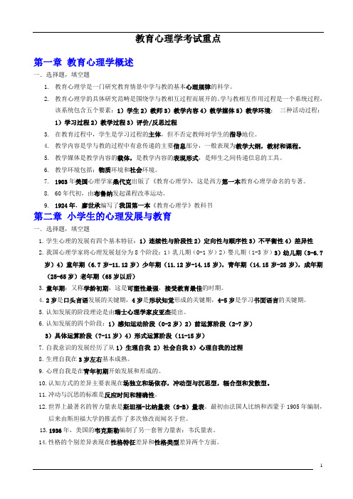 江苏省自学考试  学前教育心理学选择题填空