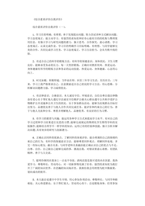 综合素质评价自我评价 篇 评语正式版