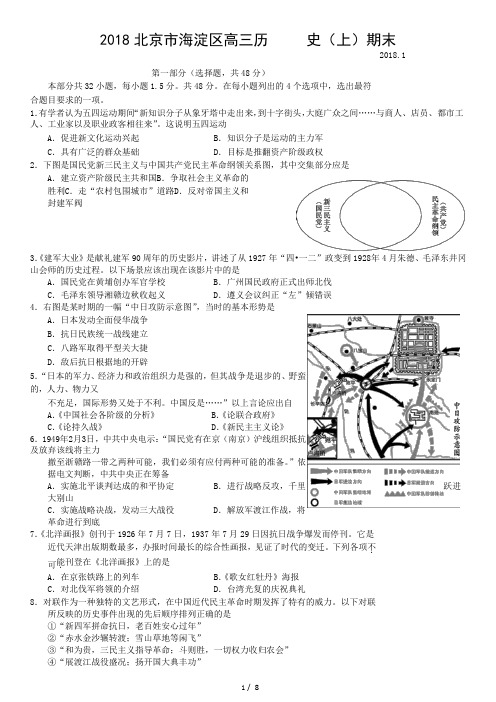 2018北京市海淀区高三历     史(上)期末