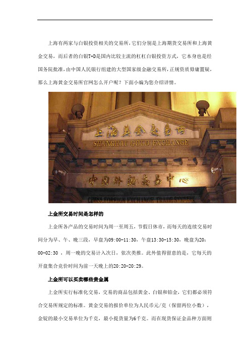 上海黄金交易所官网怎么开户