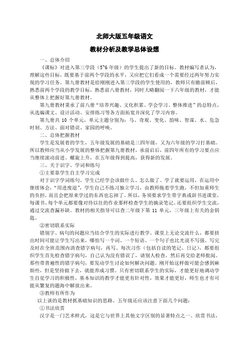 北师大版小学五年级语文上册导学案教案 全册