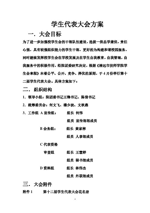 学生代表大会方案(2020年整理).pdf