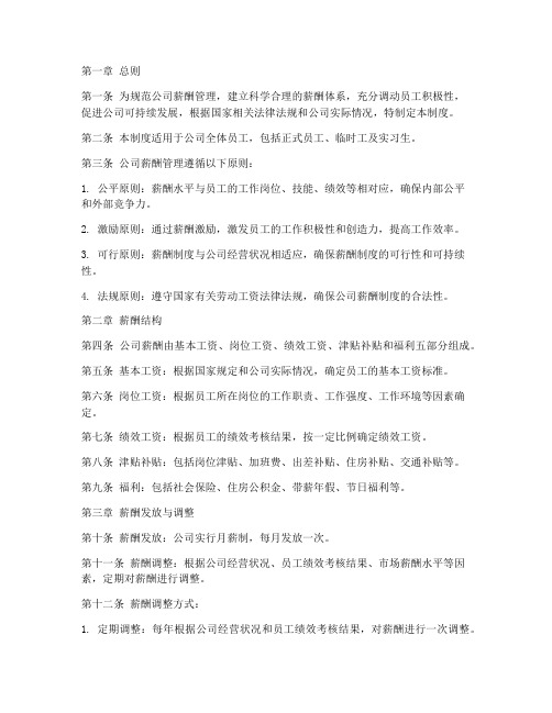 水投公司薪酬管理制度