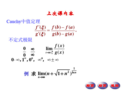 6-3   数学分析全套课件