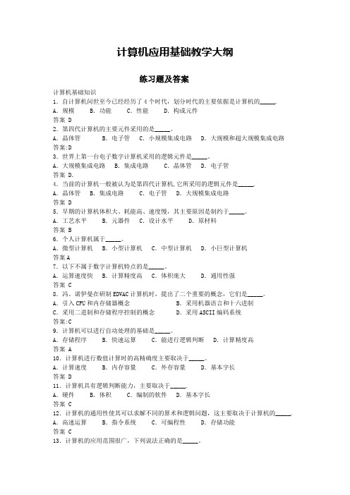 南开大学--远程教育学院计算机应用基础考试题目在线作业