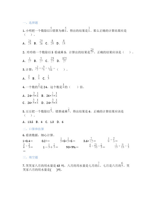 分数的连除运算 小学数学 习题集