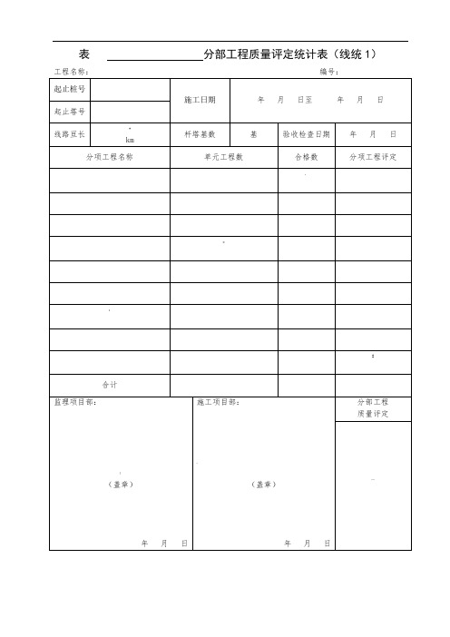 dl-t5168-验评表格