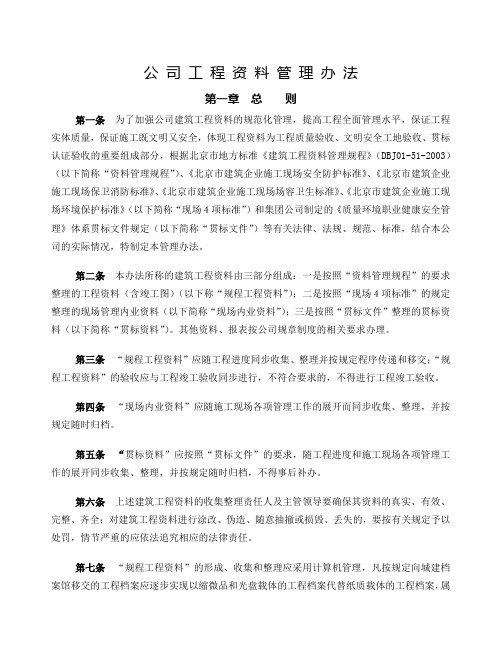 公司工程资料管理办法 (1)