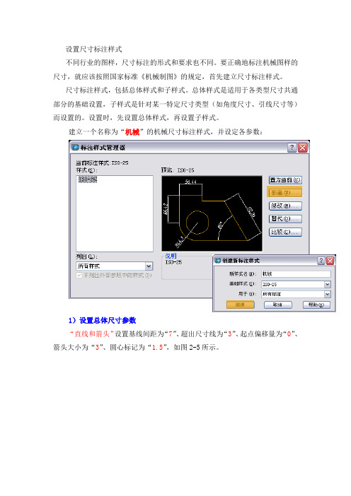 设置尺寸标注样式