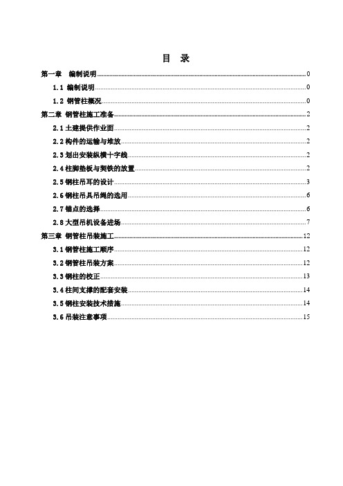 钢柱吊装专项方案