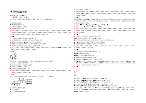 【南方新课堂 金牌学案】人教版2021-2022学年高中生物必修二课后作业 模块综合检测