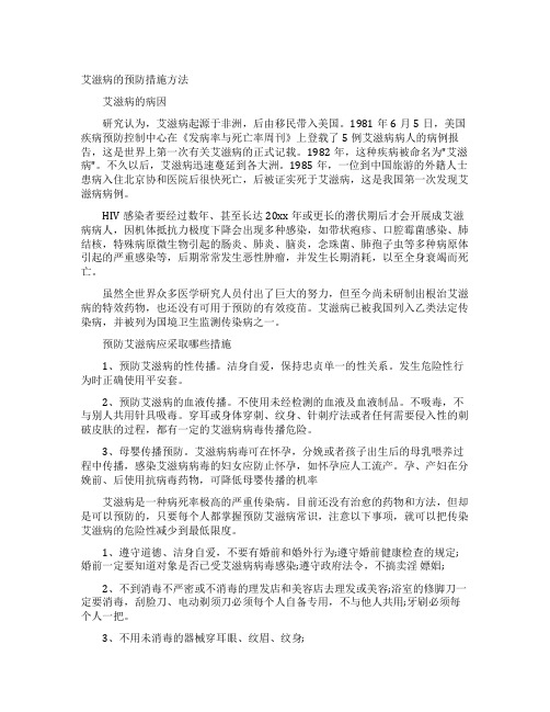 艾滋病的预防措施方法