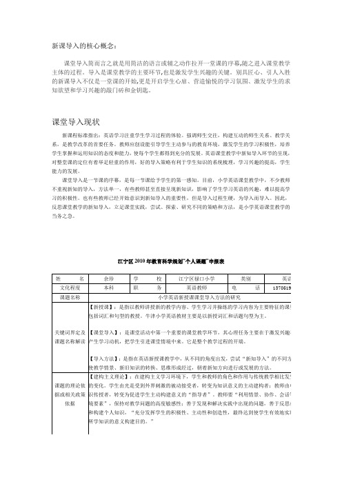 (完整版)新课导入的核心概念