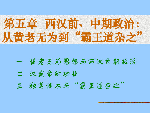 阎步克中国古代史五西汉前中期-PPT精选文档