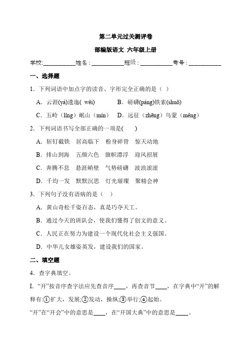 统编版语文六年级上册第二单元过关测评卷(有答案)