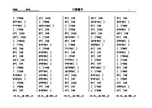 小学数学一年级上册20以内口算题卡