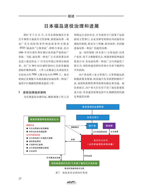 日本福岛退役治理和进展
