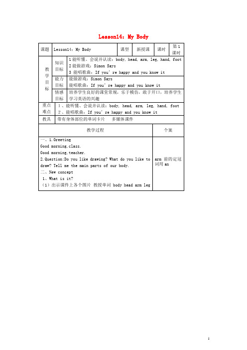 三年级英语上册-Lesson14MyBody教案