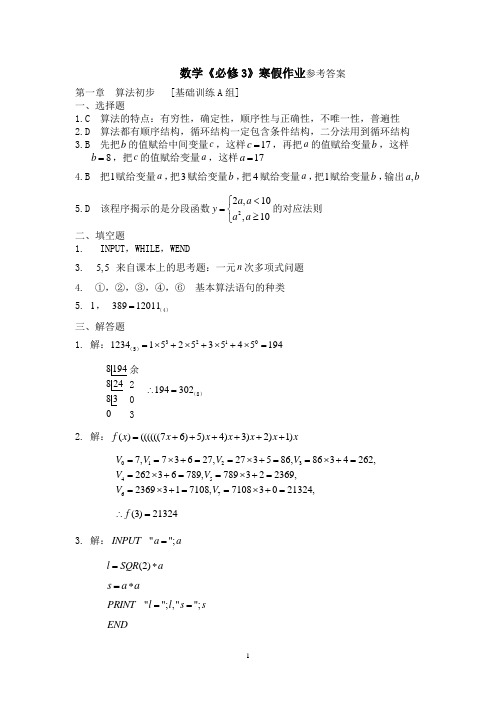 最新高二文科数学《必修3》++寒假作业+答案优秀名师资料