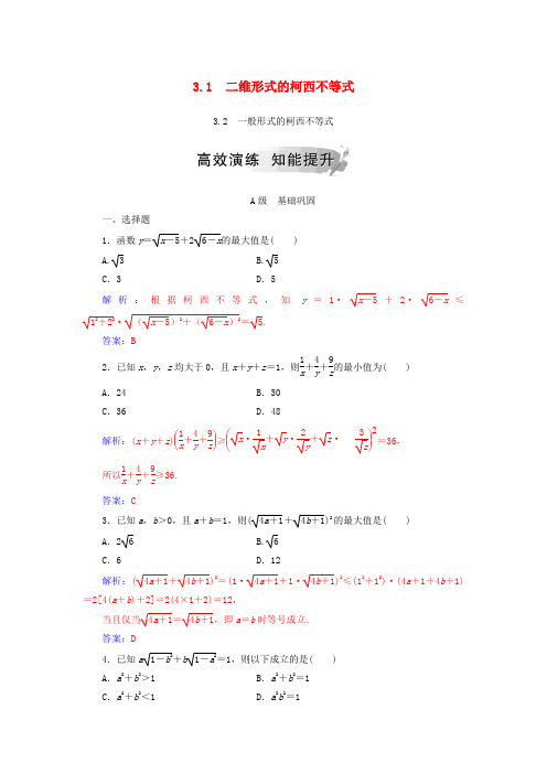 2018-2019年高中数学 第三讲 柯西不等式与排序不等式 3.1 二维形式的柯西不等式 3.2
