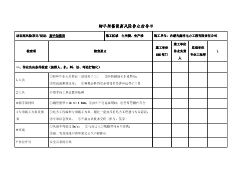 脚手架施工作业指导书