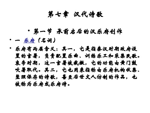 中国古代文学汉代诗歌和史传文学的复习资料、内容、要点