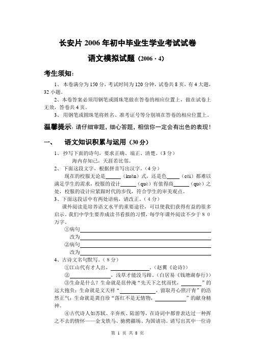 温州中学实验班招生考试语文试卷