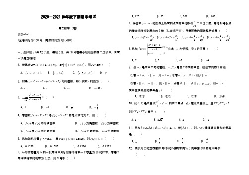 高二数学(理)2020-2021学年度下期期末考试(含答案)