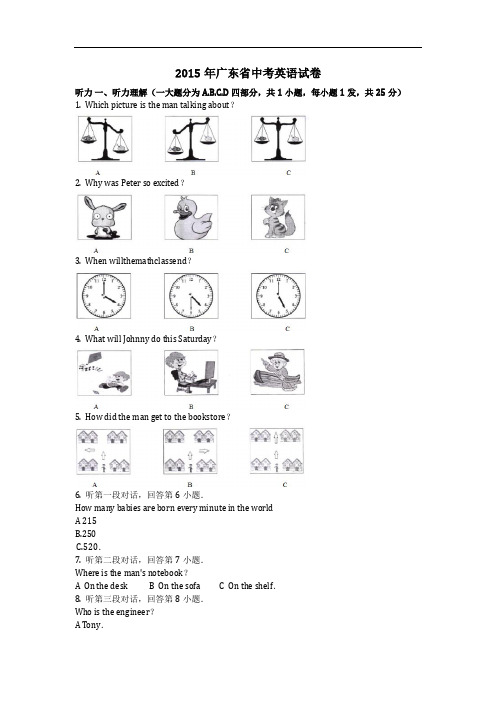 英语_2015年广东省中考英语试卷(含答案)