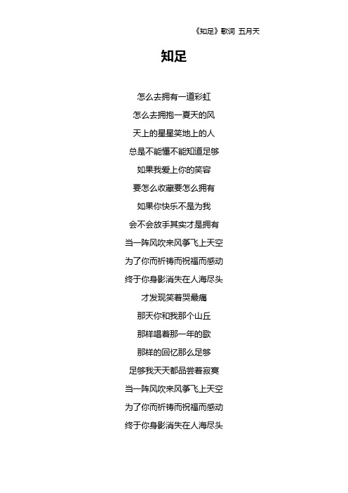 《知足》歌词 五月天